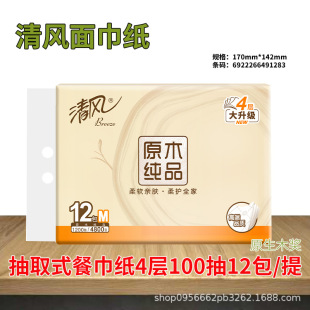 Qingfeng Pure Wood Silk Soft Tissue Paper 4 Layers 100 Sheets * 12 Packs/Pack Affordable Household Napkins Facial Tissue