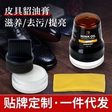 易洁亮真皮貂油护理膏多功能皮革滋养上光保养油皮包皮具滋养油厂