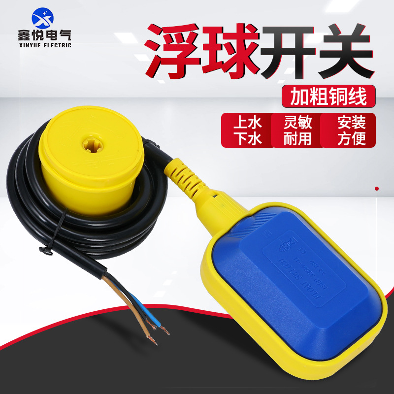 浮球开关方形圆形水位控制器水池水箱水泵水塔液位水位控制器家用