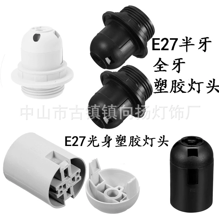 Фабрика оптом E27 кассеты свет тела половина зуб полный зуб лампы головка черный и белый