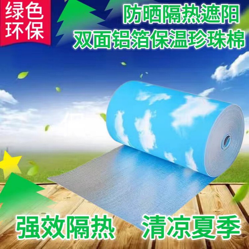 L Roof Insulation Film, Roof Sunroom Aluminum Film, Sunshade Aluminum Foil, Thermal Insulation Sunscreen Film, Pearl Cotton Anti-Freeze Insulation Cotton