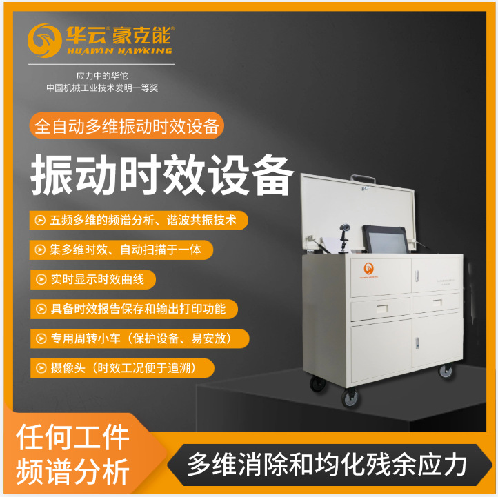 振动时效消除残余内应力设备 焊接应力消除装置 华云震动时效设备