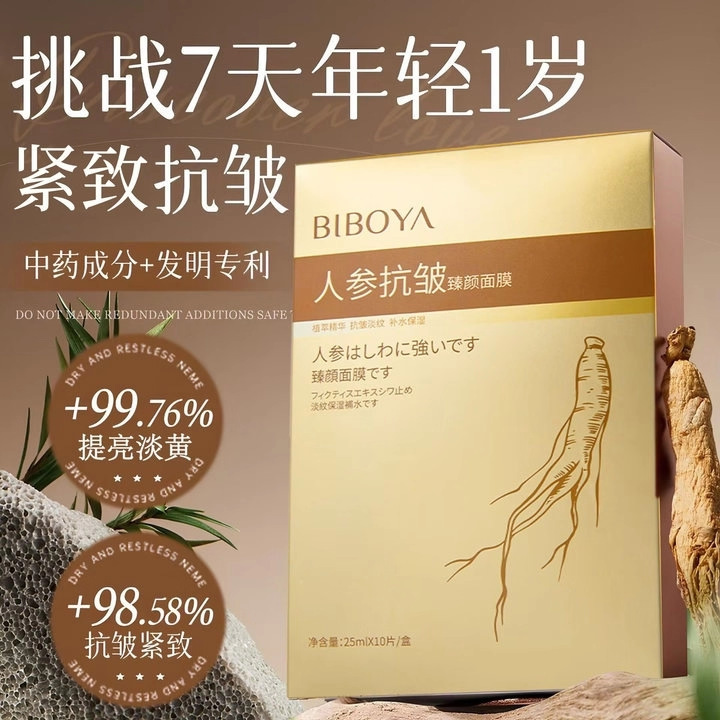 人参贵妇面膜补水保湿提亮肤色提拉养肤紧致收缩毛孔男女正品|undefined
