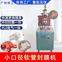 PCR双耳封膜机软管PE护手霜内塞小口径试管封口机全自动封口机