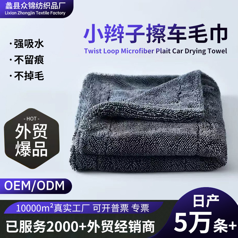 Export-quality twisted car cleaning towel, leaves no marks, does not shed lint, tadpole cloth car wash towel, specialized absorbent towel for cars