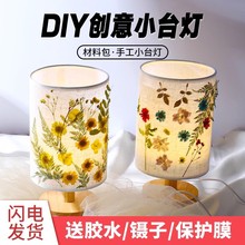 古风布艺植物压干花灯跨境diy专用ins风底座宿舍学习桌面阅读台灯