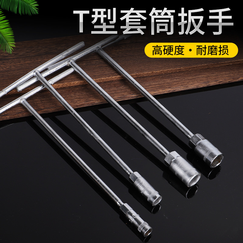 T型丁字扳手汽车摩托维修工具外手动t字六角套筒扳手多功能扳手