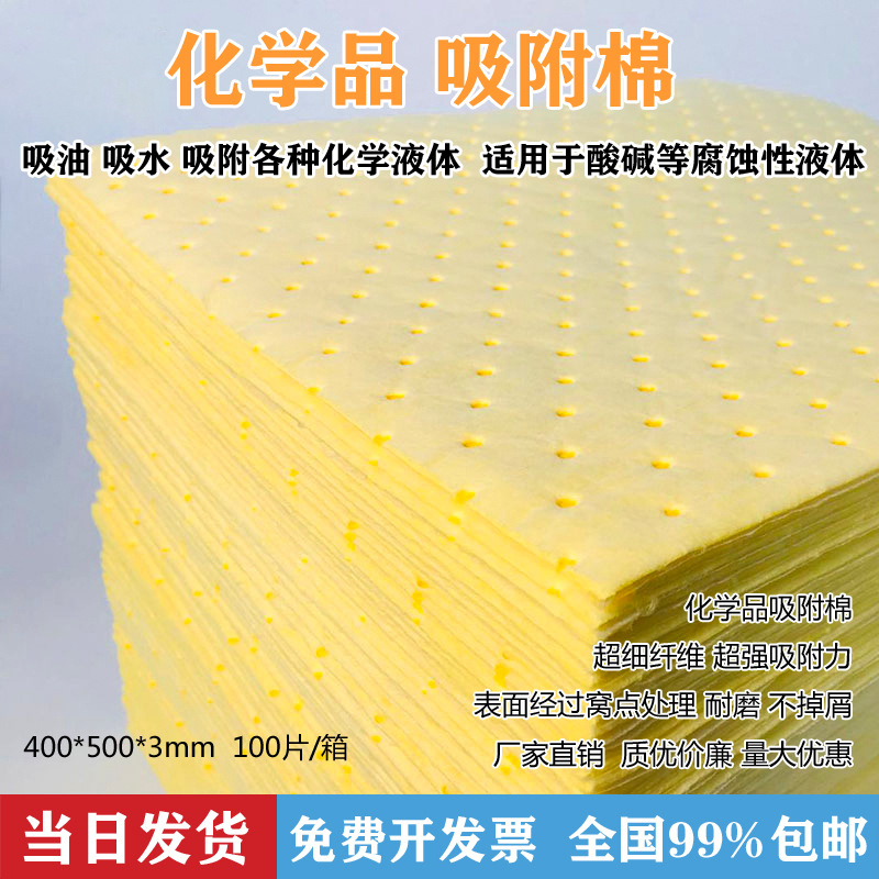 吸液棉黄色吸水垫吸酸碱危化品化学品泄露应急物吸附棉工业吸油棉