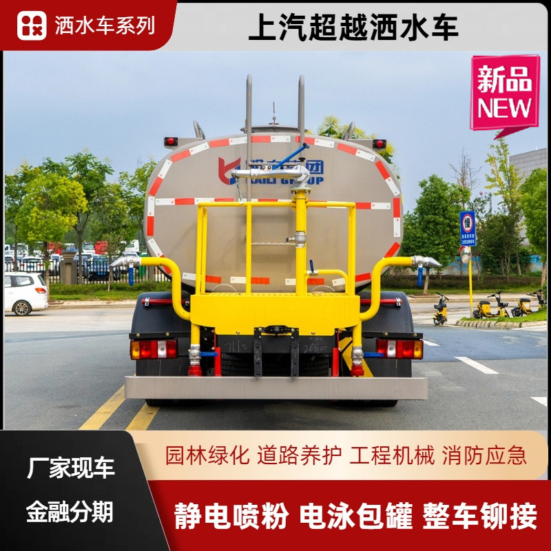 Saic Yuechao 10-Ton Water Tanker, Mining Area Dust Reduction Vehicle, Road Maintenance Vehicle, Greening Spray Vehicle, Park Watering Vehicle