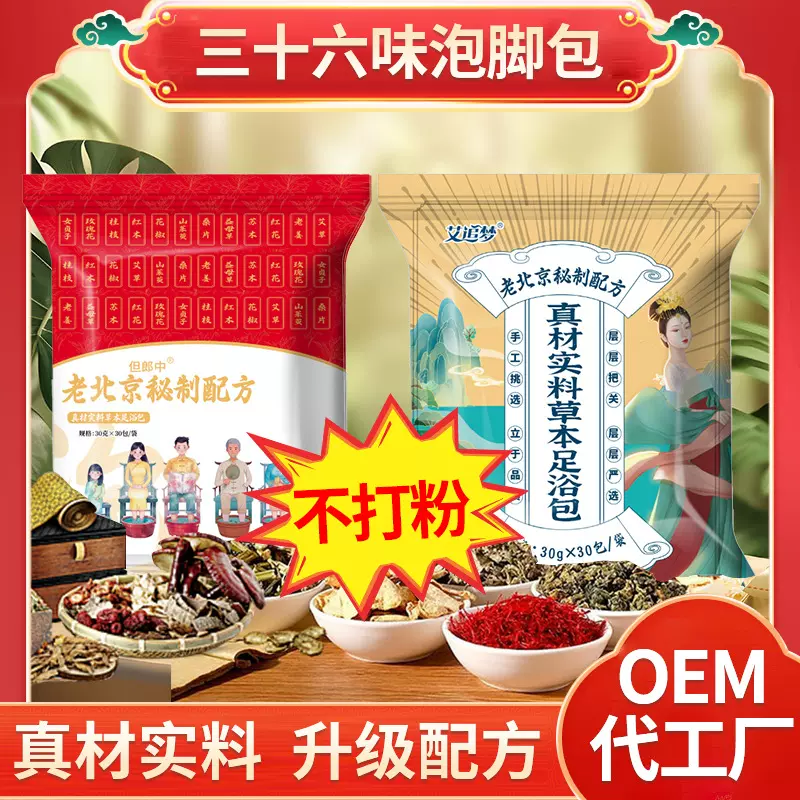 泡脚包 老北京秘制泡脚包艾草老姜红花真材实料免熬煮草本足浴包