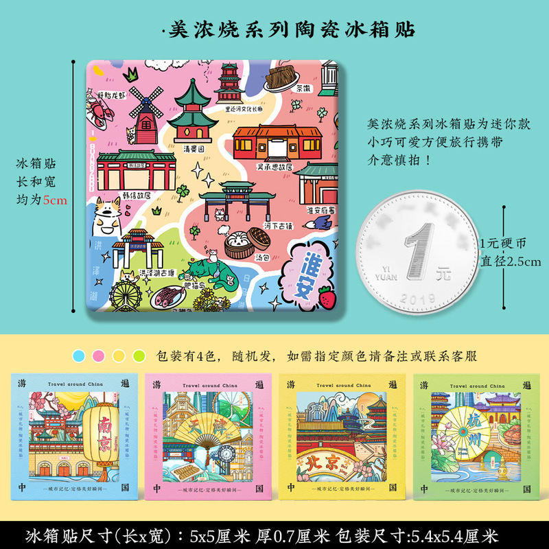 淮安河下古镇文创美浓烧陶瓷磁吸磁性冰箱贴特色旅游景点纪念礼品|undefined