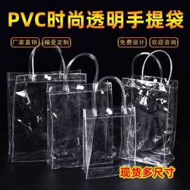 儿童节礼物袋子透明pvc手提袋礼品伴手礼塑料包装生日礼物打包袋