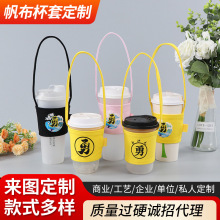 厂家生产帆布杯袋  咖啡饮料提袋 外卖打包杯袋全棉帆布奶茶杯套