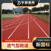 Breathable Modeling Mixed Compound plastic cement runway Material Science grain rubber outdoor kindergarten epdm