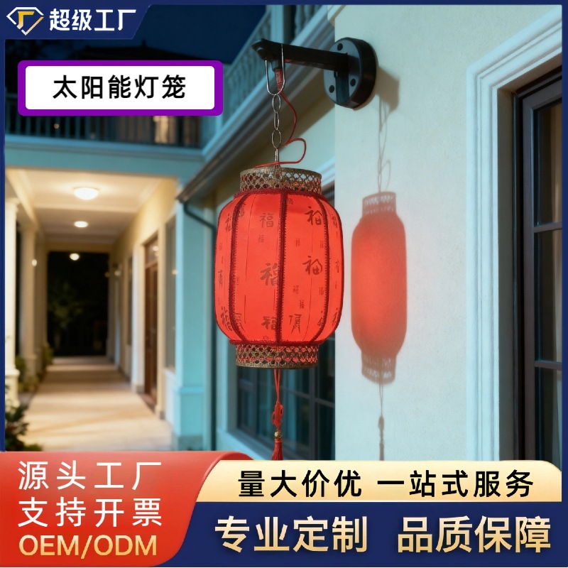 太阳能羊皮灯笼户外防水人体感应灯笼景区街道树挂装饰防晒灯笼