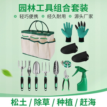 新款花园五金工具园林工具包三爪铲子手套组合套装修枝剪喷瓶批发-阿里巴巴
