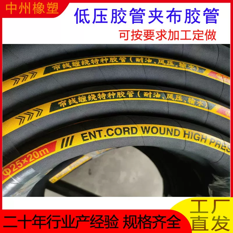 帘线缠绕胶管耐油夹布胶管输油夹布夹线橡胶软管输水输油黑橡胶管