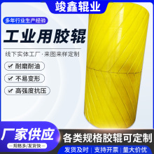 工业胶辊橡胶聚氨酯胶辊高温耐磨印刷机橡胶辊输送滚筒耐腐蚀胶辊