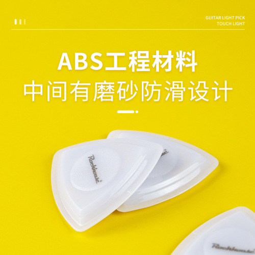 ROCKHOUSE cool touch luminous big triangle Pick bass guitar pick LED night light auxiliary