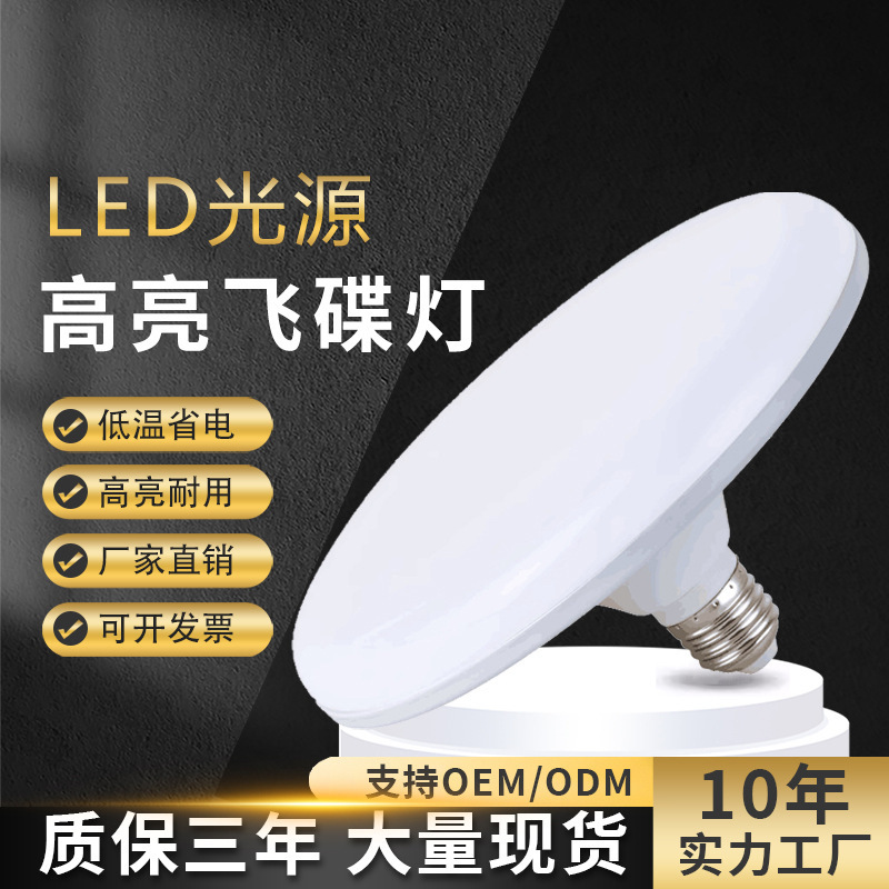 Led Flying Saucer Lamp Super Bright Energy-Saving Bulb White Light E27 Screw Household Restaurant Ceiling Lamp High Power Lighting Chandelier Led Flying Saucer Lamp Super Bright Energy-Saving Bulb White Light E27 Screw Household Restaurant Ceiling Lamp High Power Lighting Chandelier