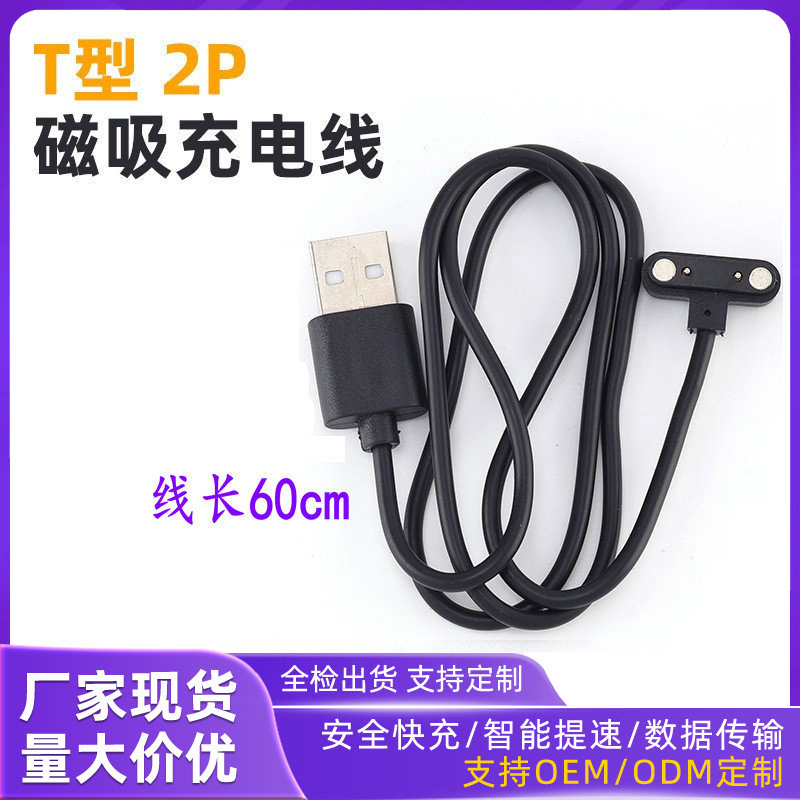 T-Type 2P4.0 Magnetic Data Cable, Special for Smart Glasses, Kidsren's Watches and Bracelets, 3U Copper Pin Magnetic Charging Cable T-Type 2P4.0 Magnetic Data Cable, Special for Smart Glasses, Kidsren's Watches and Bracelets, 3U Copper Pin Magnetic Charging Cable