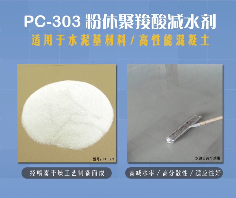 粉体减水剂(PC-303)商品详情2_03.jpg
