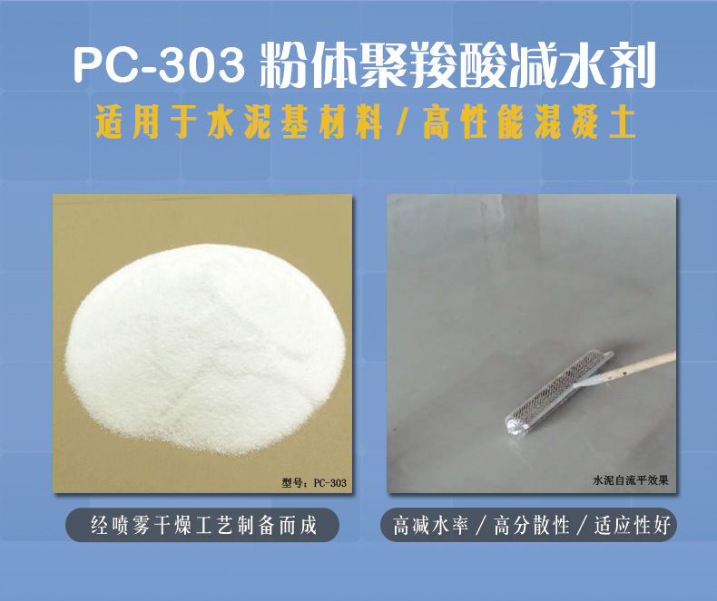 粉体减水剂（PC-303）商品详情2_03.jpg