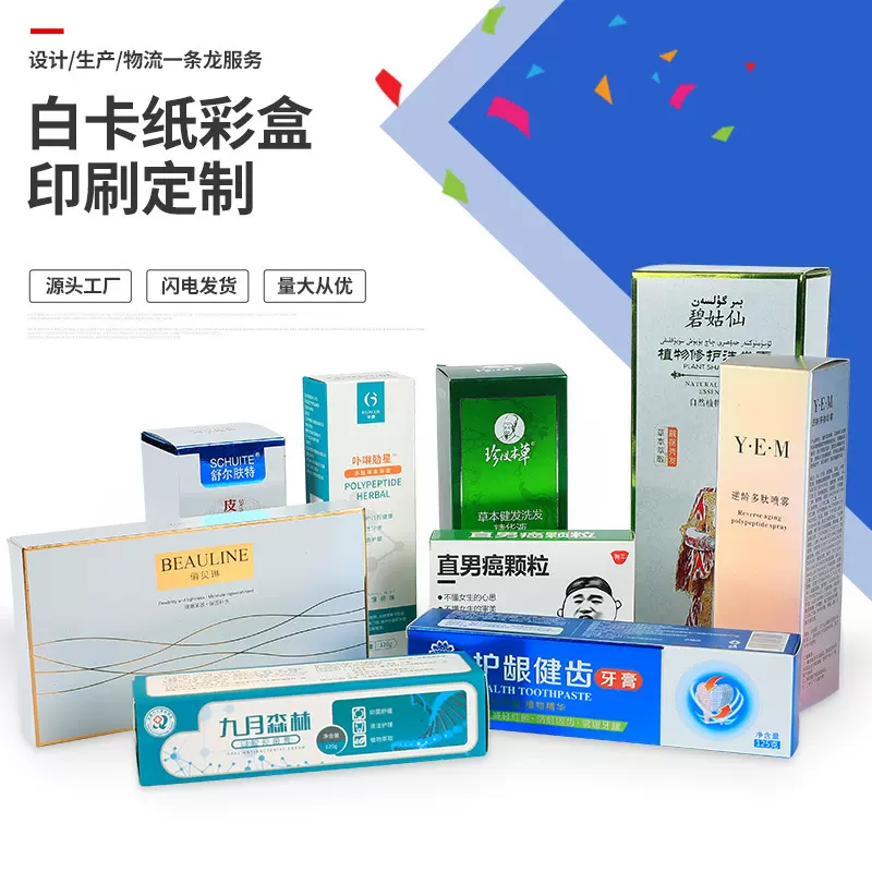 彩盒包装盒白卡银卡盒定制护肤品纸盒化妆品包装盒卡盒食品纸盒