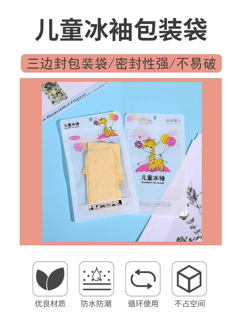 儿童冰袖详情模板_01.jpg