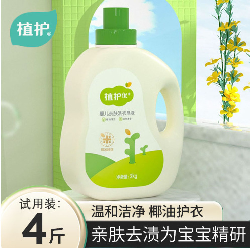 Plant Care Baby Laundry Detergent Wholesale Manufacturer Natural Fresh Perfume Laundry Soap Baby and Kidsren Skin-Friendly Washing Liquid
