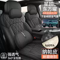 25 Geely Xingyue L Oriental Yaoyue автоматическая версия для наблюдения за луной, специальный чехол на сиденье, универсальный чехол на сиденье, четырехсезонная подушка для автомобильного сиденья