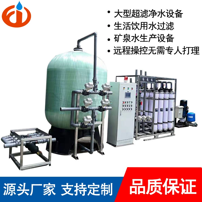 Ультрафильтрационное водоочистное оборудование 10 тонн 20 тонн 30 тонн крупногабаритное водоочистное оборудование для централизованного водоснабжения Оборудование для производства минеральной воды