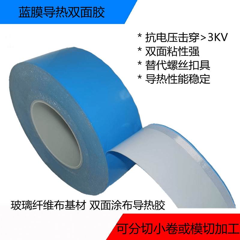 导热双面胶白色双面胶粘性强抗电压击穿替代铆钉扣具LED导热胶带