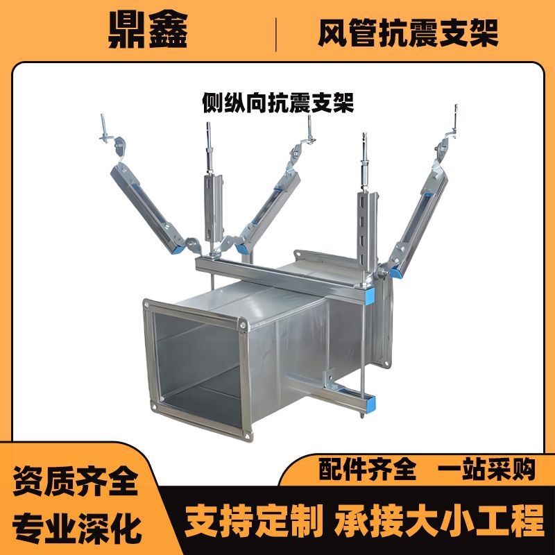 抗震支架 矩形风管通风管道排烟暖通风机侧向双向TL固定支吊架