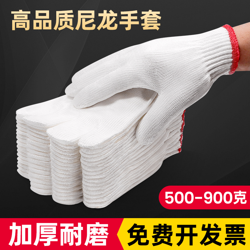 尼龙手套劳保耐磨工作线手套棉纱劳动工人修车男工地干活加厚机械