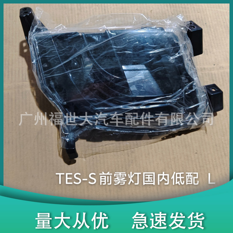 Para Tesla ModelS lámpara de niebla delantera doméstica baja 6005916-00-E 6005915-00-E