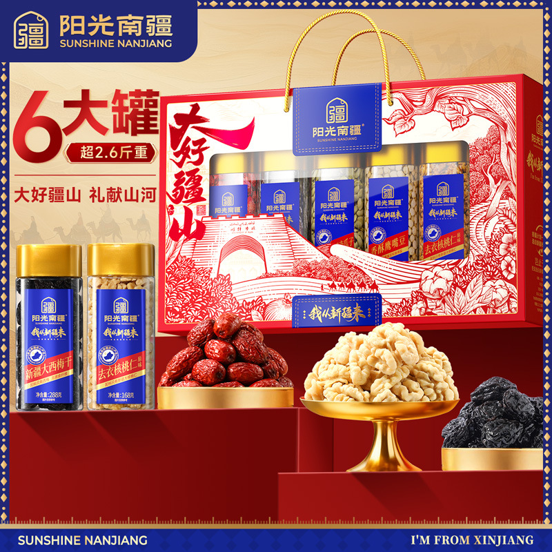 阳光南疆大好疆山坚果礼盒送礼混合坚果炒货西梅核桃休闲零食礼包