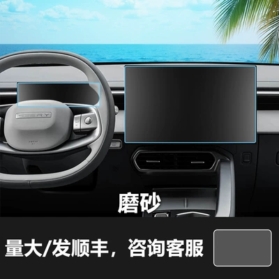 Tiggo Qq3 8L 8P 9X 8: Car interior film - 26-models-of-tiggo-5-navigation-screen-instrument-frosted-tempered-film