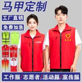 志愿者马甲定制印logo党员义工作服公益广告活动马夹宣传背心印字