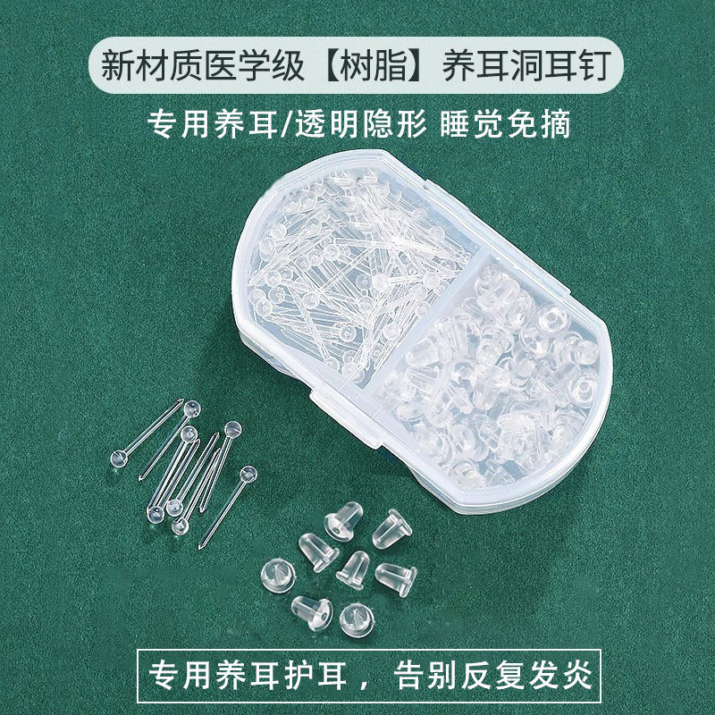 樹脂耳釘女透明隱形耳棒養耳洞耳骨釘新耳洞防堵耳針免摘學生耳飾