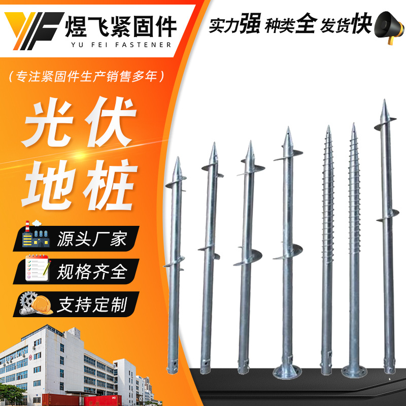 光伏地桩 热镀锌地桩 预埋钢桩光伏螺旋桩太阳能光伏支架基桩现货