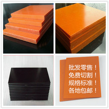 A级橘黄色电木板 桔红色黑色绝缘板 1mm-200mm 可零切雕刻CNC加工