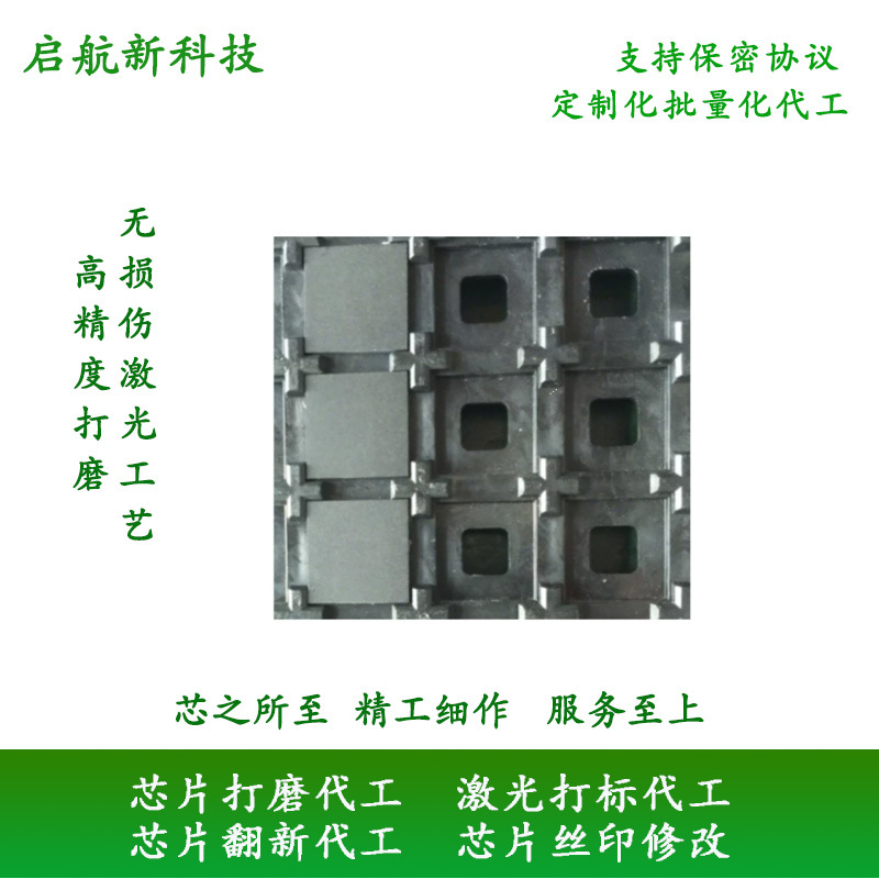 芯片打磨 芯片丝印重做 高精度芯片打磨 BGA/QFN封装 支持小批量