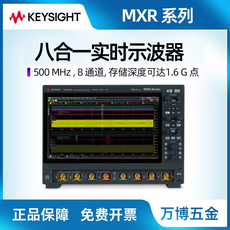 是德Keysight示波器MXR054A实时示波器Infiniium MXR 系列八合一