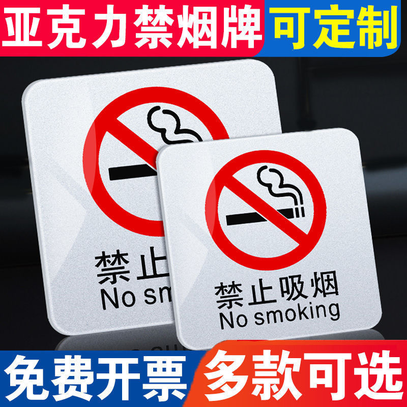 亚克力禁止吸烟提示牌禁烟贴警示牌标识贴酒店餐厅请勿吸烟标示牌