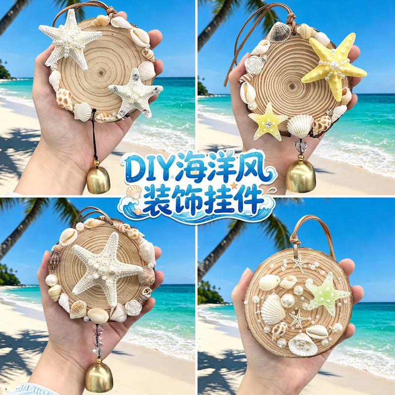 Shell Conch DIY Ocean-Themed Pendant Creative Small Gift Decoration Handmade Crafts Ornament Children's Toy