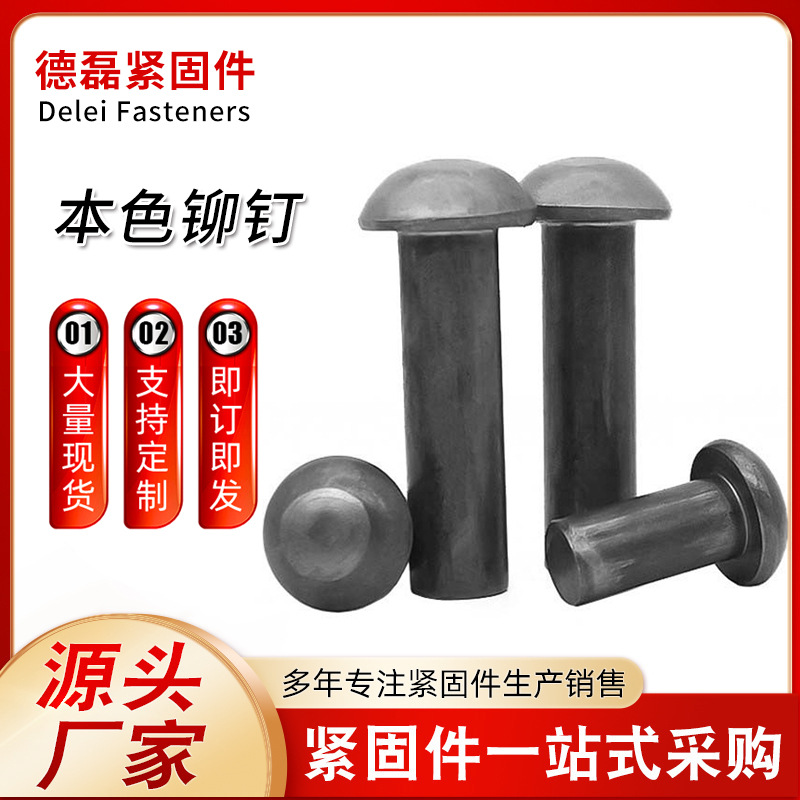 铁半圆头实心铆钉本色敲击GB867M3M4M5M6M8M10M12M14M16钢钉螺丝