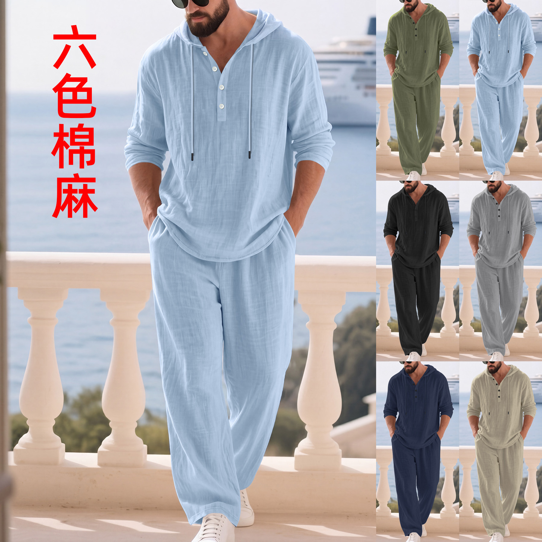 跨境套装亚马逊男士休闲老钱风亚麻套装连帽纯色纽扣长袖上衣长裤