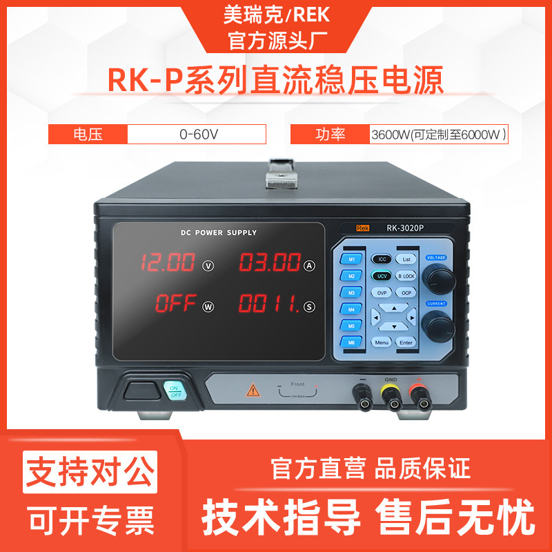 Rek美瑞克RK-6030P/D可编程大功率电源6000W数显LED 直流稳压电源