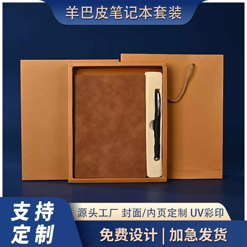 羊巴皮笔记本套装定做超厚软皮学生记事本定制商务本子礼盒装定制